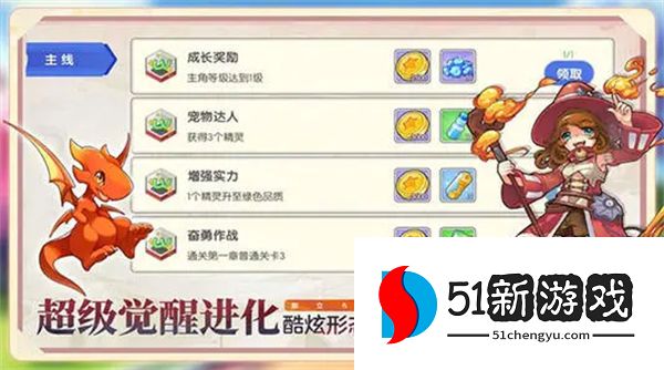 口袋进化新手前期怎么玩 新手前期玩法技巧介绍[多图]图片2