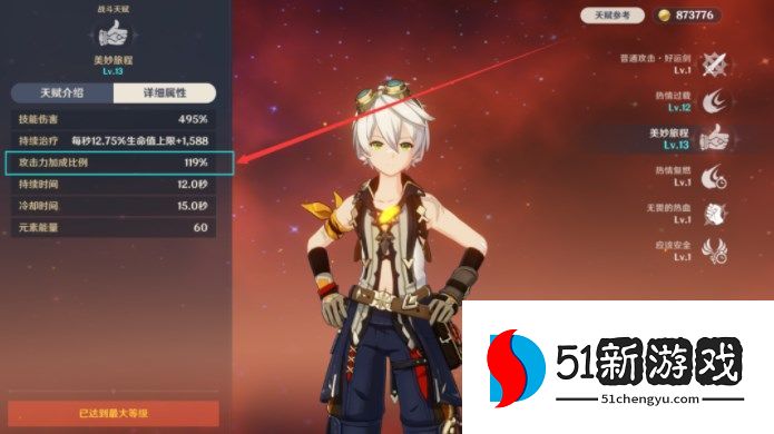 原神云堇和班尼特的增伤机制有什么区别 云堇班尼特增伤机制区别一览[多图]图片3