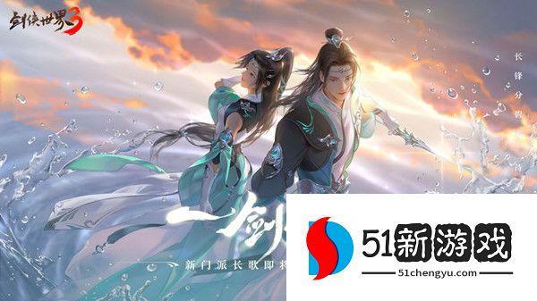 剑侠世界3长歌门技能是什么 长歌门技能介绍[多图]图片1