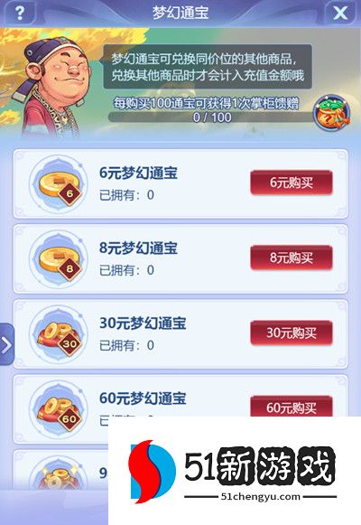 梦幻西游网页版梦幻通宝怎么获得 梦幻通宝获取方法一览[多图]图片2