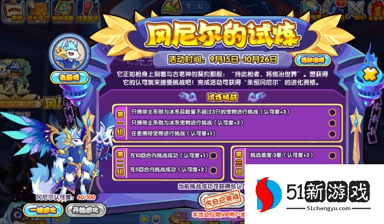 洛克王国冈尼尔的试炼攻略分享