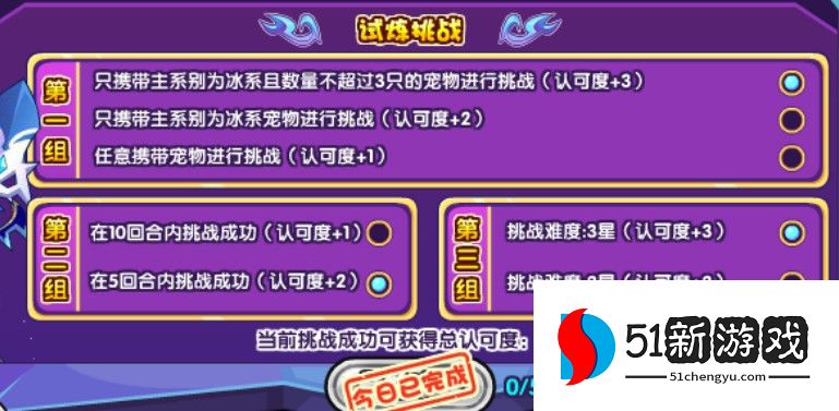 洛克王国冈尼尔的试炼攻略分享