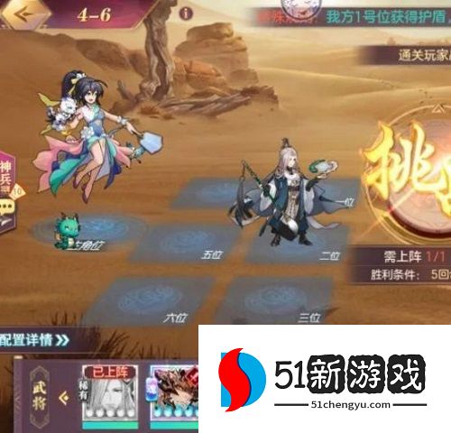 三国志幻想大陆攻略：山河遗迹星河影动赛季第四章通关介绍[多图]图片2