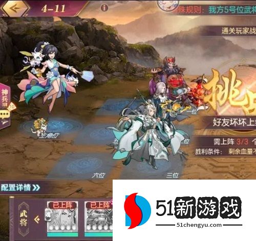 三国志幻想大陆攻略：山河遗迹星河影动赛季第四章通关介绍[多图]图片3