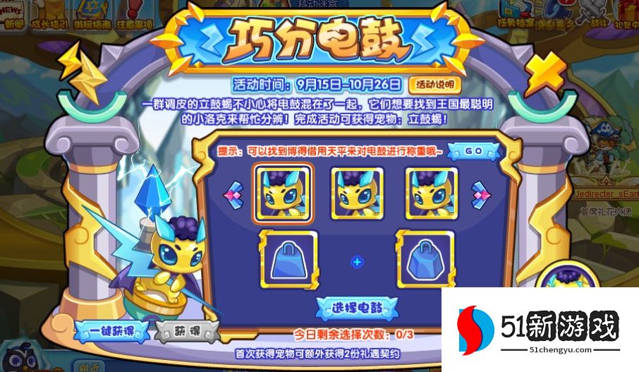 洛克王国巧分电鼓活动攻略