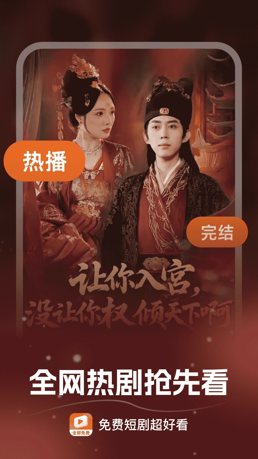 免费短剧超好看