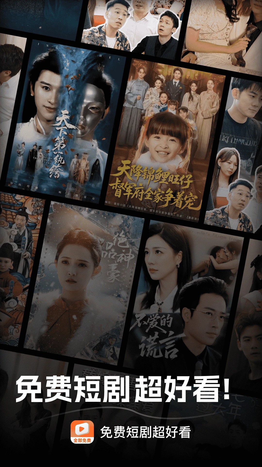 免费短剧超好看