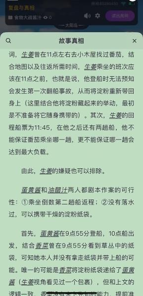 百变大侦探食物大战酱汁凶手是谁 食物大战酱汁剧本详情介绍[多图]图片3