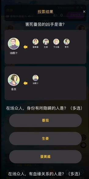 百变大侦探食物大战酱汁凶手是谁 食物大战酱汁剧本详情介绍[多图]图片2