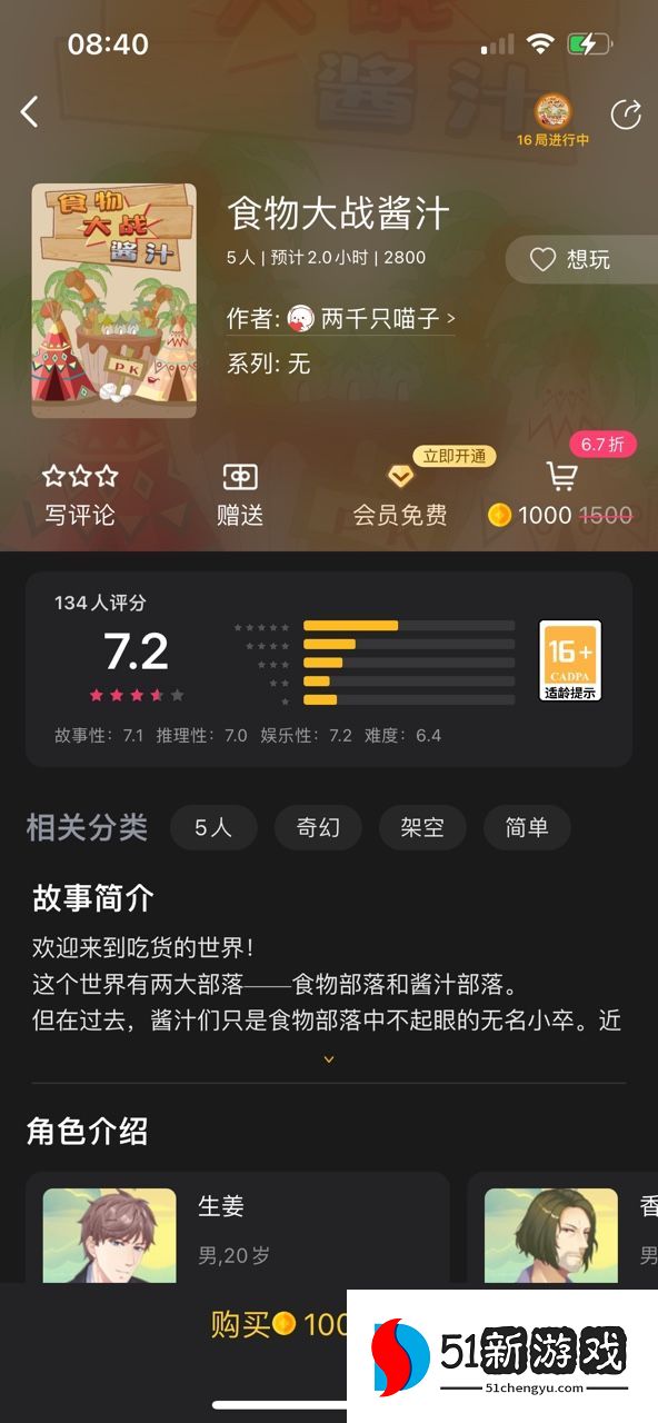 百变大侦探食物大战酱汁凶手是谁 食物大战酱汁剧本详情介绍[多图]图片1