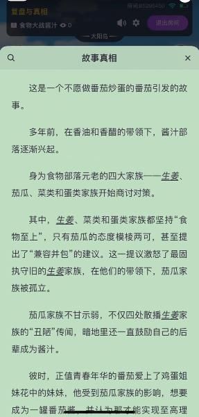 百变大侦探食物大战酱汁凶手是谁 食物大战酱汁剧本详情介绍[多图]图片4