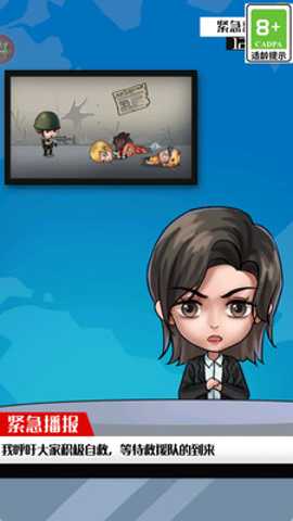 僵尸清除计划 1.0.1 安卓版