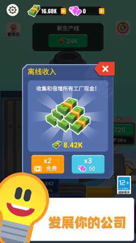 首富从工厂开始 11.0.0 手机版