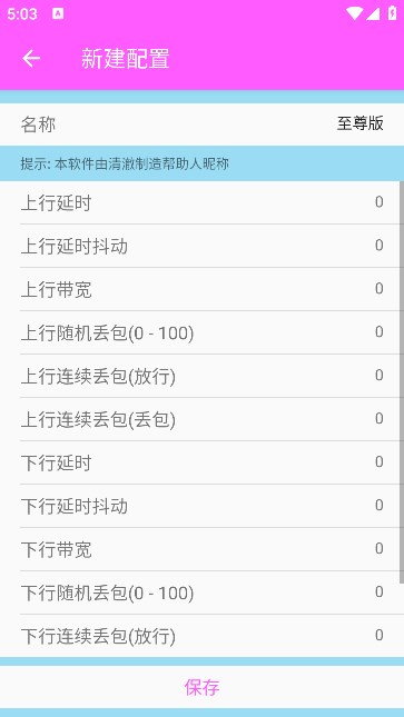 清澈弱网最新版