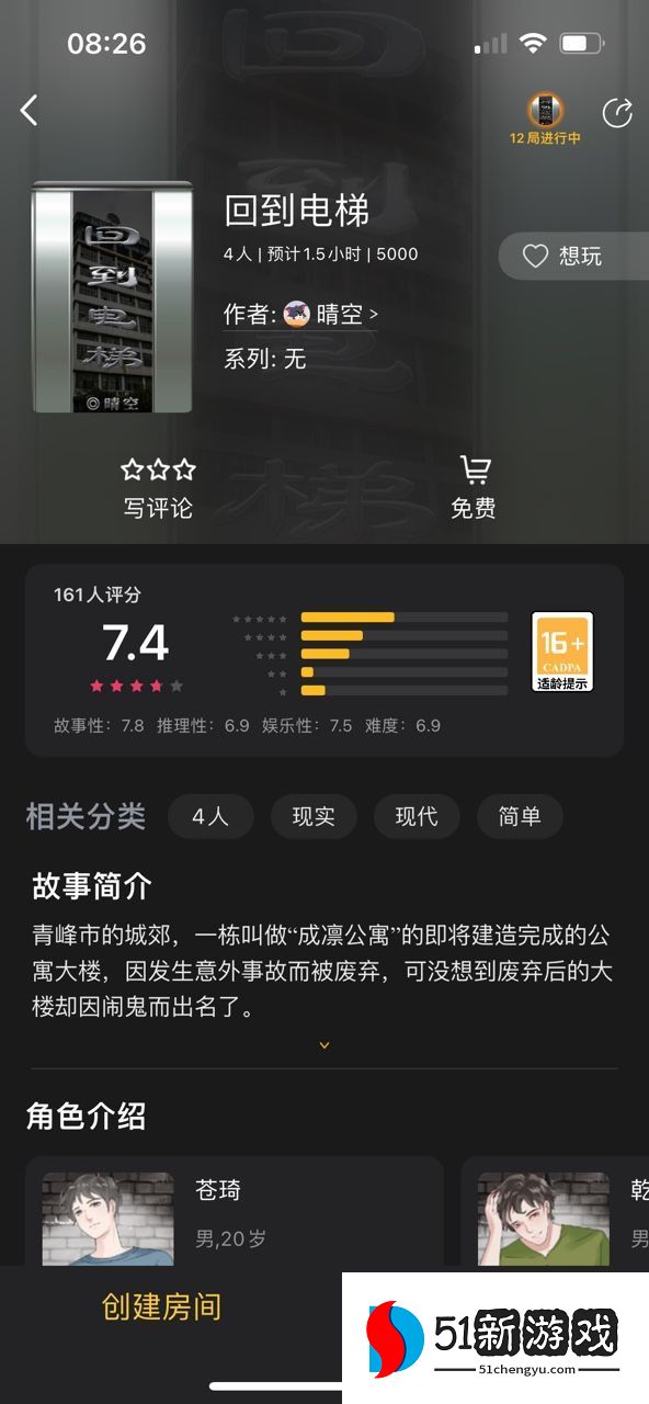 百变大侦探回到电梯的凶手是谁 回到电梯剧本详细解析[多图]图片2