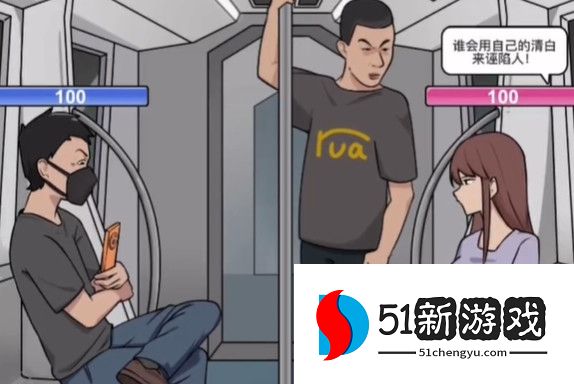 玩梗高手地铁舌战通关攻略分享