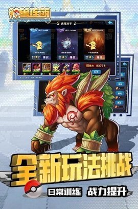 神兽连萌 9.1.3 安卓版