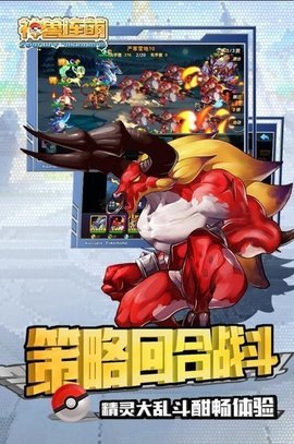 神兽连萌 9.1.3 安卓版