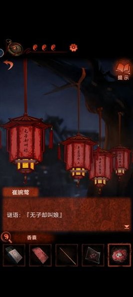 纸嫁衣4孔明灯怎么获得 孔明灯获取攻略介绍[多图]图片2