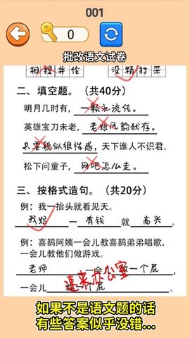帮他改试卷 1.0 安卓版