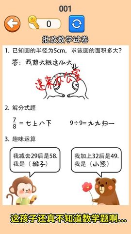 帮他改试卷 1.0 安卓版