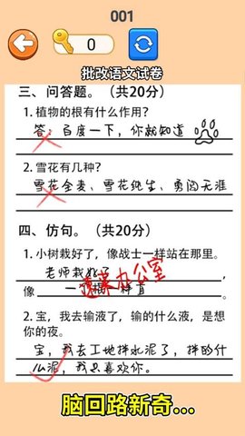 帮他改试卷 1.0 安卓版