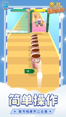 冬日暖咖啡 1.1.1 安卓版