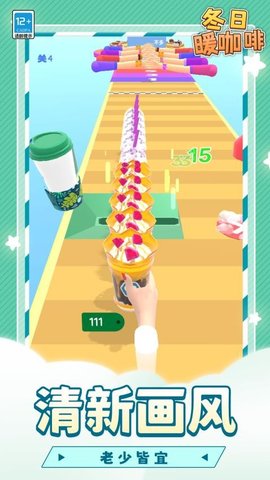 冬日暖咖啡 1.1.1 安卓版