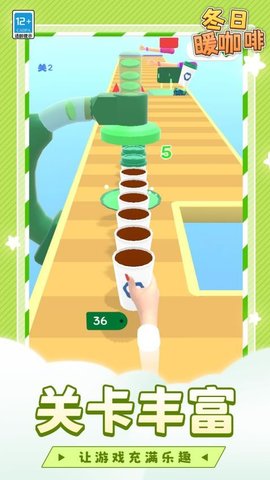 冬日暖咖啡 1.1.1 安卓版