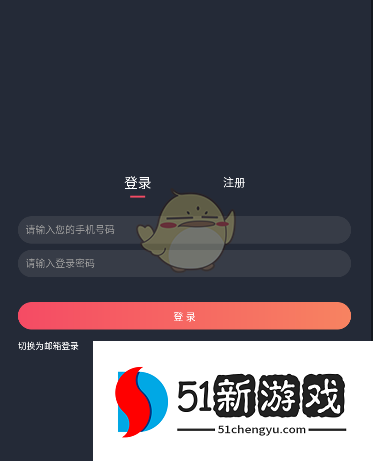 《囧次元》账号注册方法教程