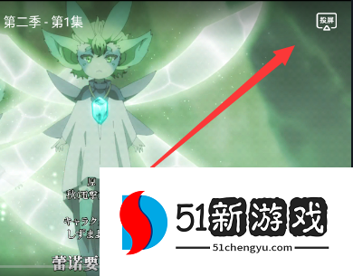 《囧次元》电视投屏方法教程