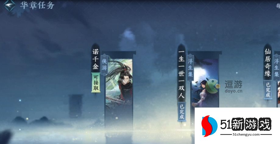 逆水寒诺千金任务完成攻略