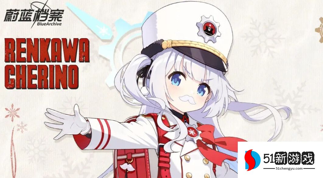 蔚蓝档案切里诺值得抽吗