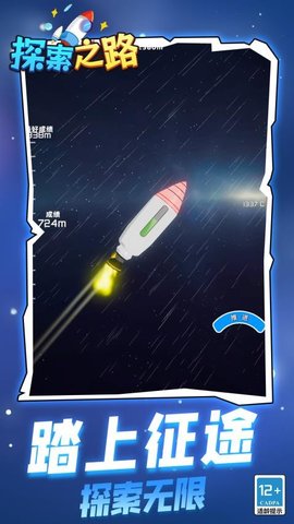 探索之路 1.1.1 手机版