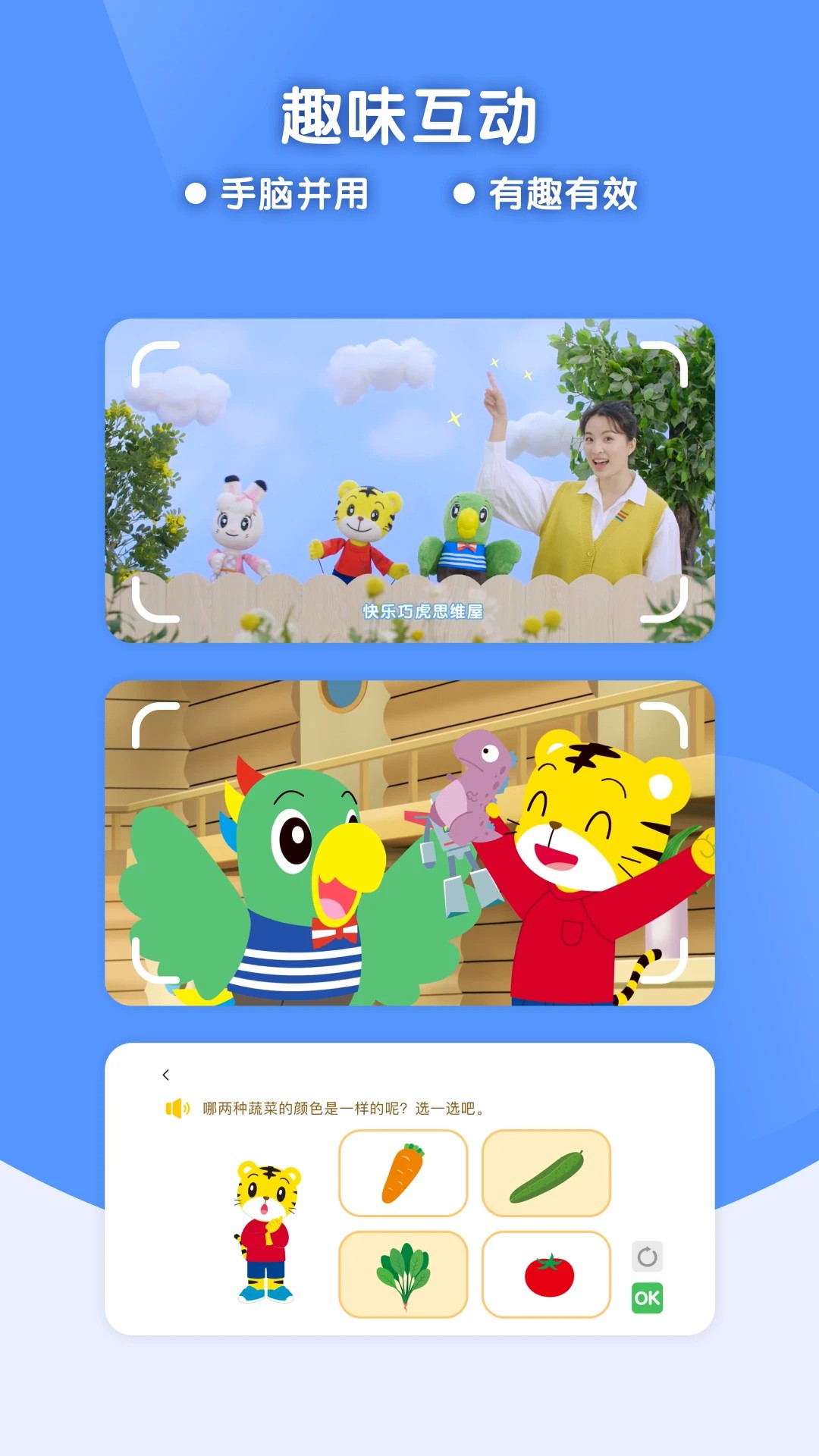 巧虎缤纷世界HD