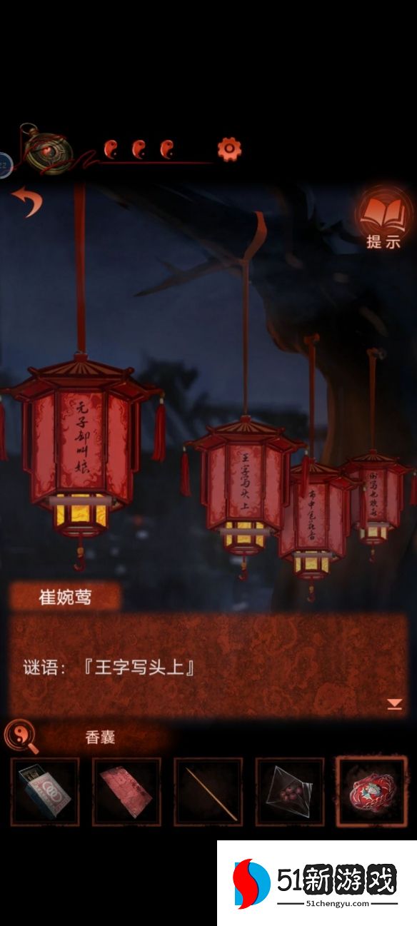 纸嫁衣4灯谜答案是什么 灯谜答案分享[多图]图片3