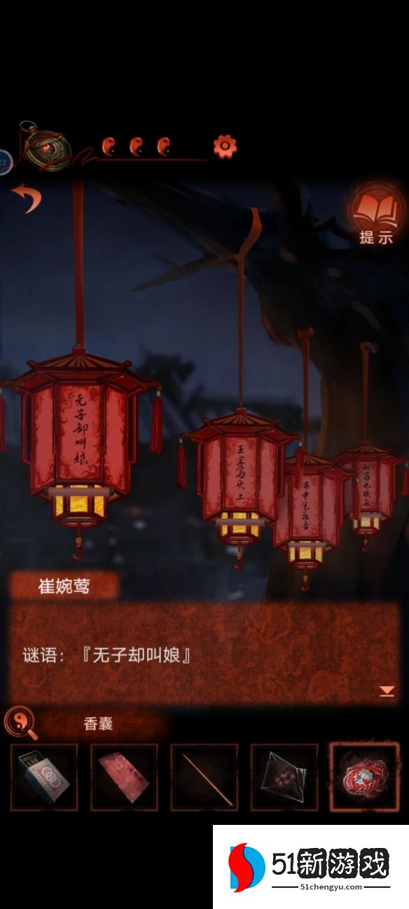 纸嫁衣4灯谜答案是什么 灯谜答案分享[多图]图片2