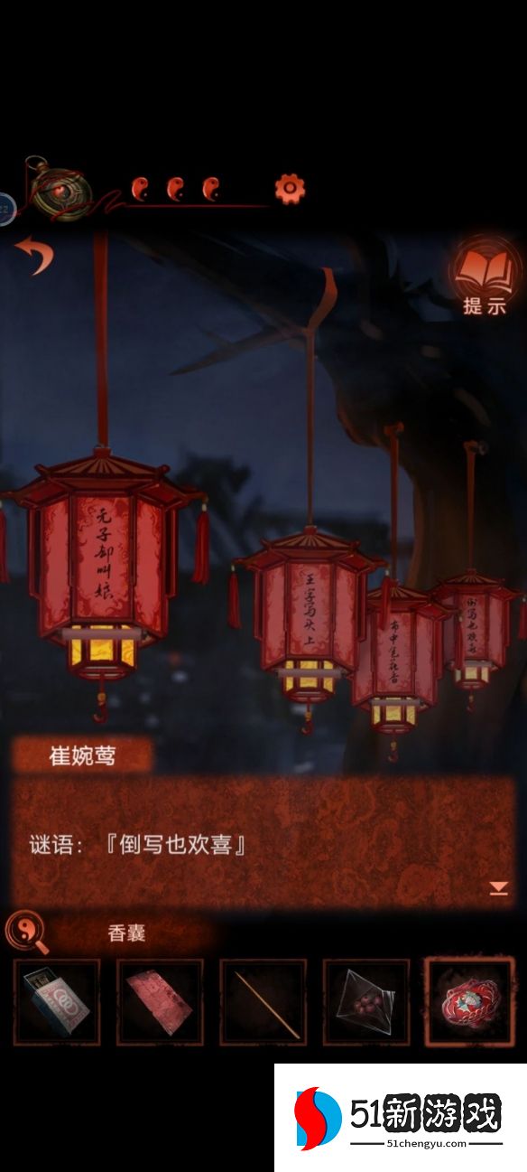 纸嫁衣4灯谜答案是什么 灯谜答案分享[多图]图片5