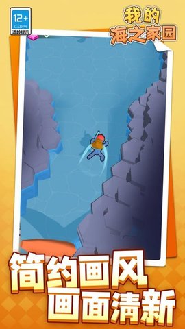 我的海之家园 1.1.1 安卓版