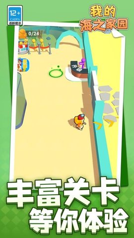 我的海之家园 1.1.1 安卓版