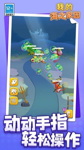 我的海之家园 1.1.1 安卓版