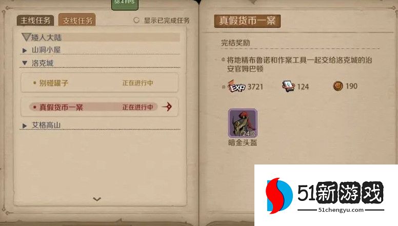 时间之钥真假货币任务完成攻略