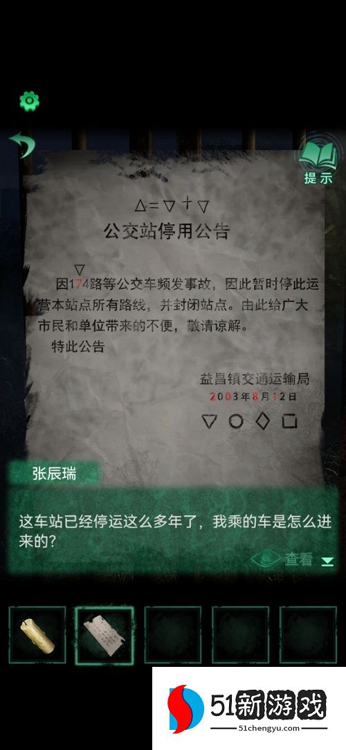 纸嫁衣4红丝缠第一章异途怎么过 第一章异途玩法攻略[多图]图片5