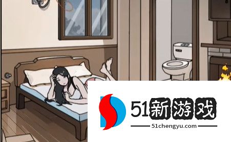 全民剧本大师帮小姐姐打扫卧室攻略