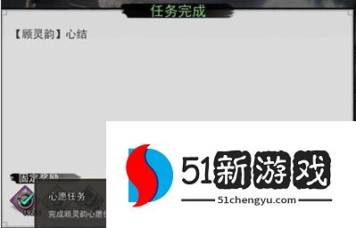 我的侠客顾灵韵情缘任务怎么完成 顾灵韵情缘任务攻略详情[多图]图片6