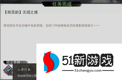 我的侠客顾灵韵情缘任务怎么完成 顾灵韵情缘任务攻略详情[多图]图片7