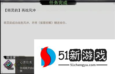 我的侠客顾灵韵情缘任务怎么完成 顾灵韵情缘任务攻略详情[多图]图片8