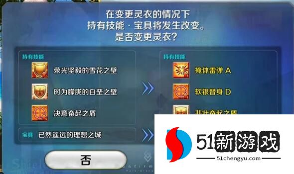 命运冠位指定怎么更换灵衣 更换灵衣方式一览[多图]图片3