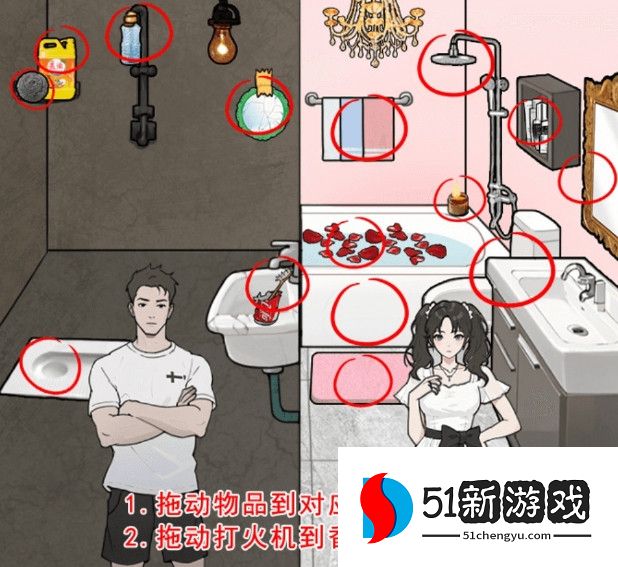 全民剧本大师男女卫生间怎么过