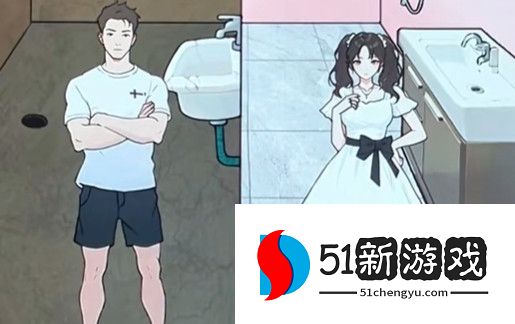 全民剧本大师男女卫生间怎么过